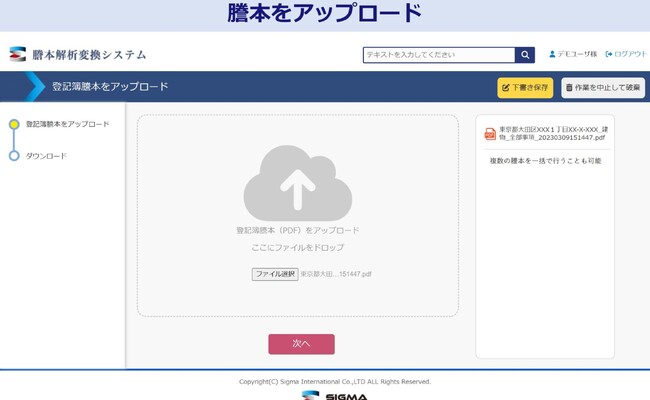 不動産登記簿謄本PDF→CSV・Excel 高精度変換システムを提供開始