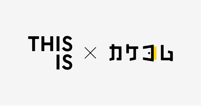 THISISとカケコム、公益通報者保護法に対応した内部通報システムの共同開発に向けた業務提携を締結