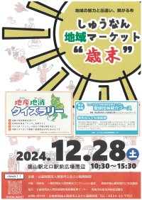 【山口県周南市】しゅうなん地域マーケット