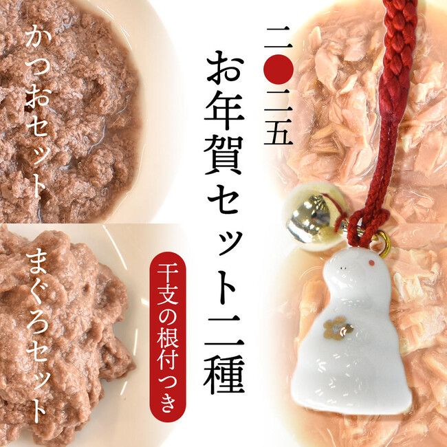 《POCHI》縁起物 干支の根付つき「お年賀セット2025」を発売