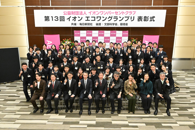 第13回イオン エコワングランプリ最終審査会・表彰式の開催について