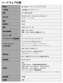 ハードウェア仕様 ハードウェア仕様