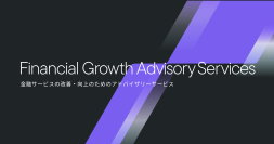 デザイン会社、ヒカリナが「金融サービスの改善・向上のためのアドバイザリーサービス」を提供開始