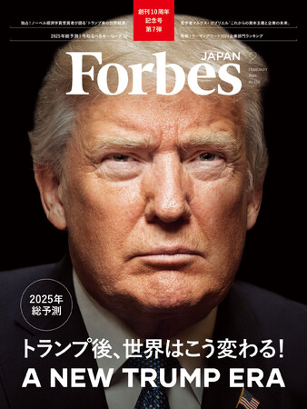 【好評発売中】Forbes JAPAN / 「2025年総予測」特集!