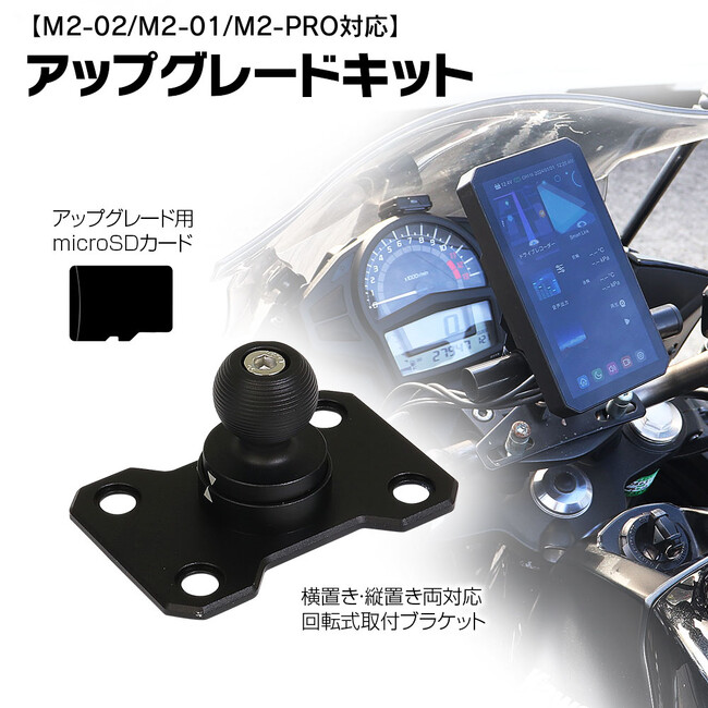 バイク用品ブランドMAXWINのハイエンドスマートモニター「M2シリーズ」のアップグレードキットが登場！2025年版にモデルチェンジ！