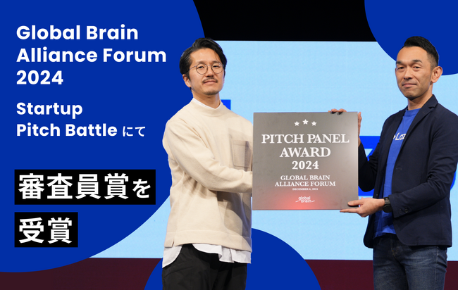 Lazuli株式会社、グローバル・ブレイン主催の「Global Brain Alliance Forum 2024」の「Startup Pitch Battle」において、審査員賞を受賞