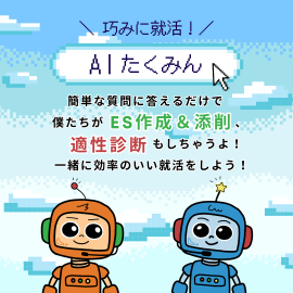 AIたくみん