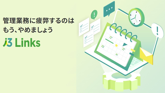 業務プロセス管理ツール『i3Links』に、新機能「担当者変更」を追加 -業務効率の向上を実現