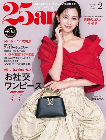 新しい年の始まりに向けた特集が満載!お社交ワンピース77『25ans』2月号発売