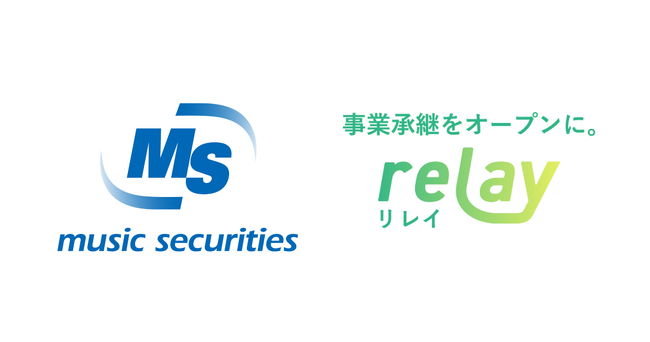 事業承継マッチングプラットフォーム「relay（リレイ）」がミュージックセキュリティーズ株式会社と提携