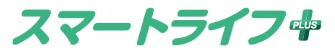 【開催のお知らせ】医療関係者を対象としたサミット「スマートライフ＋サミット2025」開催　テーマは「働き方改革」・「DX」・「地域医療構想」「医療関連サービス」