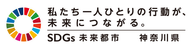 第１回「かながわ脱炭素大賞」の受賞者決定！