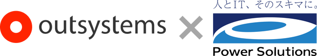 パワーソリューションズがローコードプラットフォーム「OutSystems(R)」ライセンス販売開始
