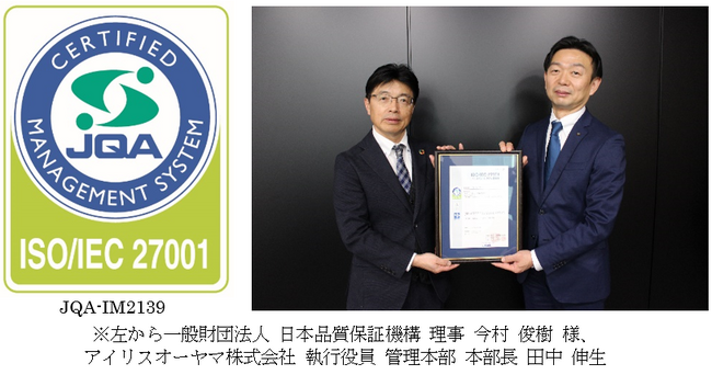 情報セキュリティマネジメントシステム関する国際規格「ISO/IEC 27001:2022」、国内3拠点で取得