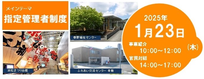 2024年度第2回浜松市官民連携地域プラットフォームの開催について