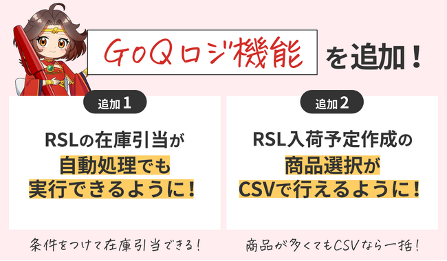 【楽天スーパーロジスティクス（RSL）】『自動処理』で引当対応＆入荷予定がCSV登録可能に！