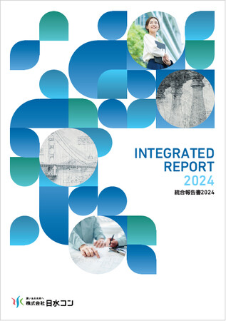 統合報告書2024の発行