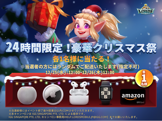 ロードモバイル、公式Xにて『24時間限定!豪華クリスマス祭り』を開催!豪華賞品が当たるチャンス!