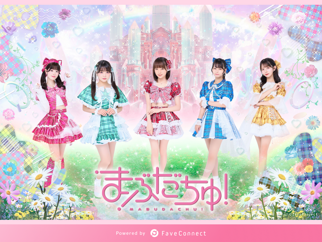 ファンコミュニケーション・プラットフォーム「FaveConnect」を活用し、「まぶだちゅ！FC～おともだちゅ1000人出来るかな？～」がオープン！