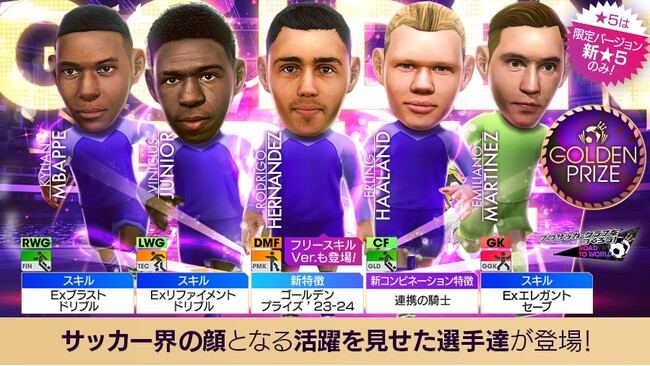 『プロサッカークラブをつくろう! ロード・トゥ・ワールド』レジェンド「パオロ・ロッシ」など世界最高峰の選手たちが登場する“GOLDEN PRIZE SCOUT”開催！