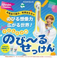 沖縄発の知育玩具 子どもの才能 のびーるせっけん(R)を正式発売　お風呂で楽しく遊びながら脳と身体の発達を促進する感触体験