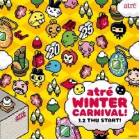 アトレ×たまごっち「atre WINTER CARNIVAL」を1月2日より開催！#たまごっちかくれんぼ企画やプレゼントキャンペーンを実施