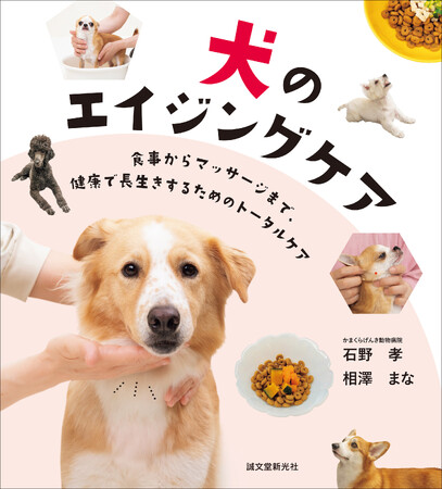幼犬から取り組めるエイジングケアで、愛犬の健康寿命をのばしましょう！