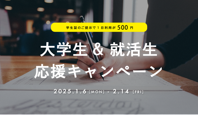 町田・相模原の学生必見！！1日利用が何度でも500円！コワーキング＆シェアオフィスBUSO AGORAで大学生・就活生応援キャンペーン開催│株式会社AGORA