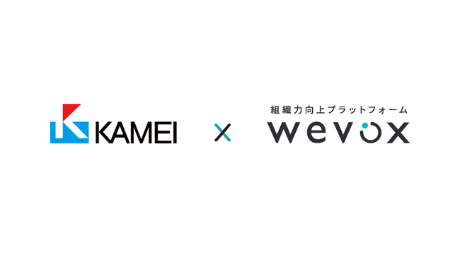 【Wevox】カメイが、組織力向上プラットフォーム「Wevox（ウィボックス）」を全社導入