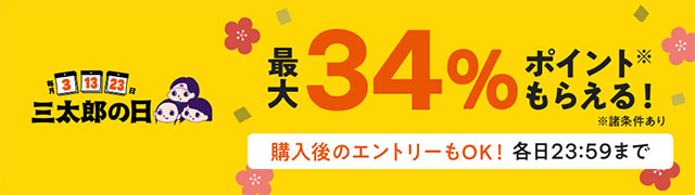 【2025年1月の三太郎の日】au PAY マーケット、お惣菜の福袋やお酒、チョコレートなど新しい1年を彩る商品がおトクに買えるセールを開催