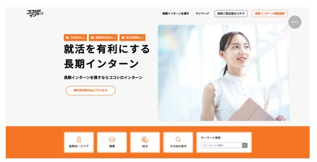「ココシロインターン」の公式サイトを全面リニューアル