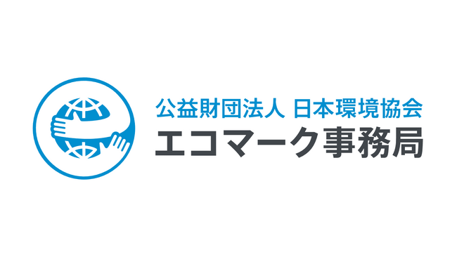 エコマーク「土木製品」で新たに「中温化アスファルト混合物」など6品目の認定を開始