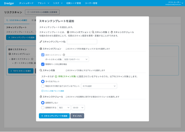 セキュアスカイ・テクノロジー、EASM「Dredger（ドレッジャー）」 の最新機能アップデート