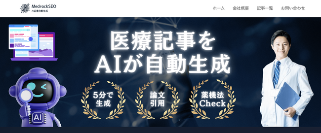 医療記事自動生成サービス「Medrock SEO」、多言語対応を開始!