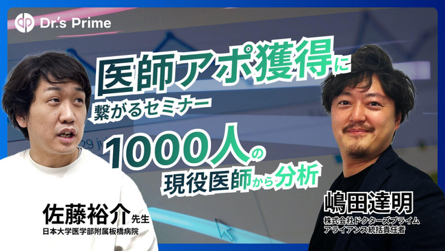 【ウェビナー】医療機器メーカー様・医療関連サービス企業様向け～受注につながる医師向けプロモーションセミナーについてのウェビナーを開始します