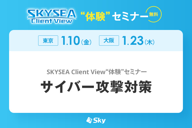 サイバー攻撃の最新動向を解説！巧妙化する手口に有効な対策もご紹介します