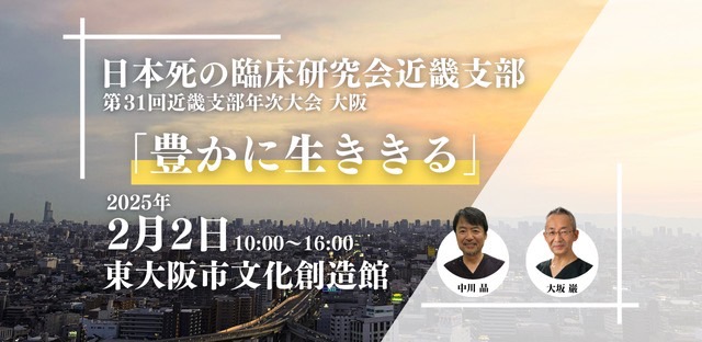 どうすれば私たちは、豊かに生ききれるか？　市民参加型講演＆ワークショップを開催