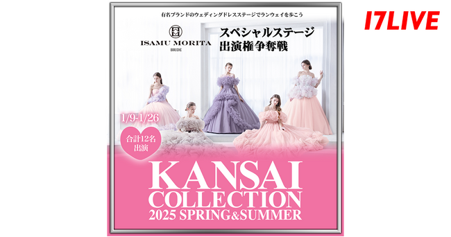 『KANSAI COLLECTION 2025 S/S ISAMU MORITA BRIDEスペシャルステージ出演権争奪戦』開催