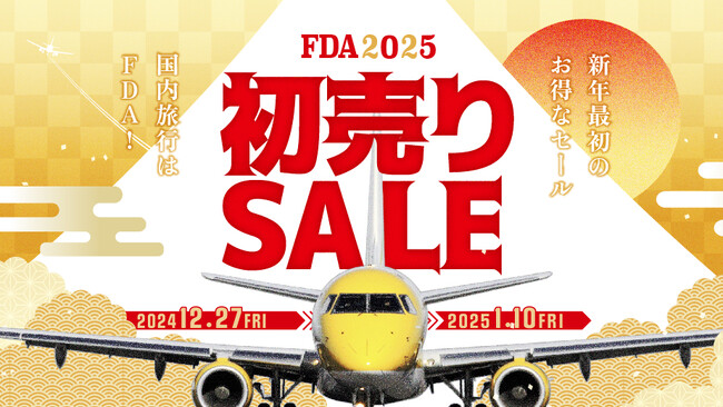 FDA 『初売りセール』の実施について