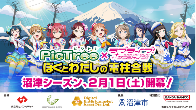 参加型社会貢献コンテンツ「PicTree(ピクトレ)」の静岡県沼津市における実証試験の実施について