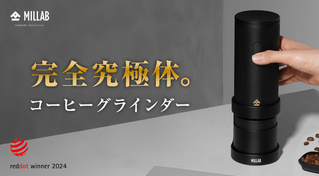 【驚愕！1日で2133%突破！】電動ポータブルグラインダーの大革命！MILLAB E01、Makuakeにて独占先行予約開始！