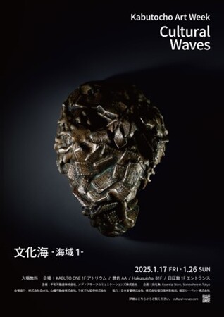 街回遊型アートエキシビションイベント「Kabutocho Art Week」を日本橋兜町で開催街の各所でEssential Storeの所蔵品やファイバーアートを展示