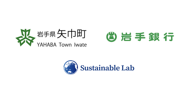 ESGデータの集計・管理・分析プラットフォームを開発するサステナブル・ラボ、岩手県矢巾町、岩手銀行と「矢巾町サステナブルアワード 2024」を開催