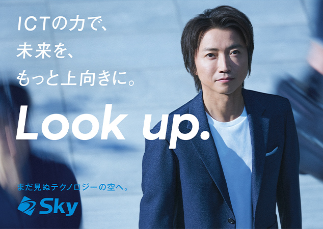 Ｓｋｙ株式会社 新企業CM「Look up」篇の放映を開始します