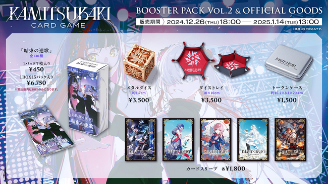 TCG「KAMITSUBAKI CARD GAME」ブースターパック第2弾「結束の連歌」受注開始！