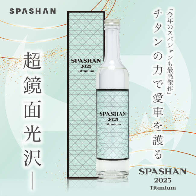 SPASHAN2025解禁！今回作はチタン入り！株式会社HOBSTARはSPASHAN2025を発売開始致しました。