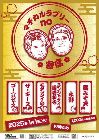 毎年恒例!?マヂカルラブリー主催の無観客配信ライブが今年も！『マヂカルラブリーno寄席』開催決定!!5回目の開催を記念し、伝説となった1回目の再配信も決定