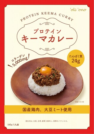 「'oli'ono　プロテイン　キーマカレー」Amazonでの販売が開始