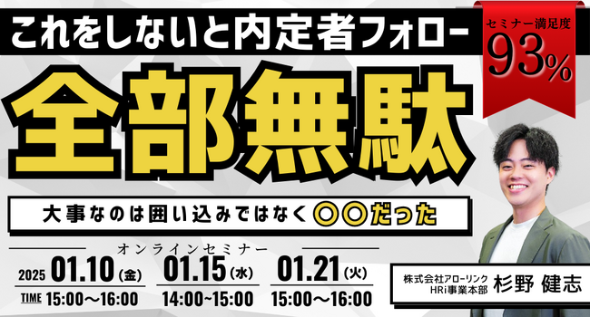 これをしないと内定者フォロー全部無駄!? 大事なのは囲い込みではなく〇〇だった