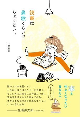 『読書は鼻歌くらいでちょうどいい』著者朗読でオーディオ化決定！